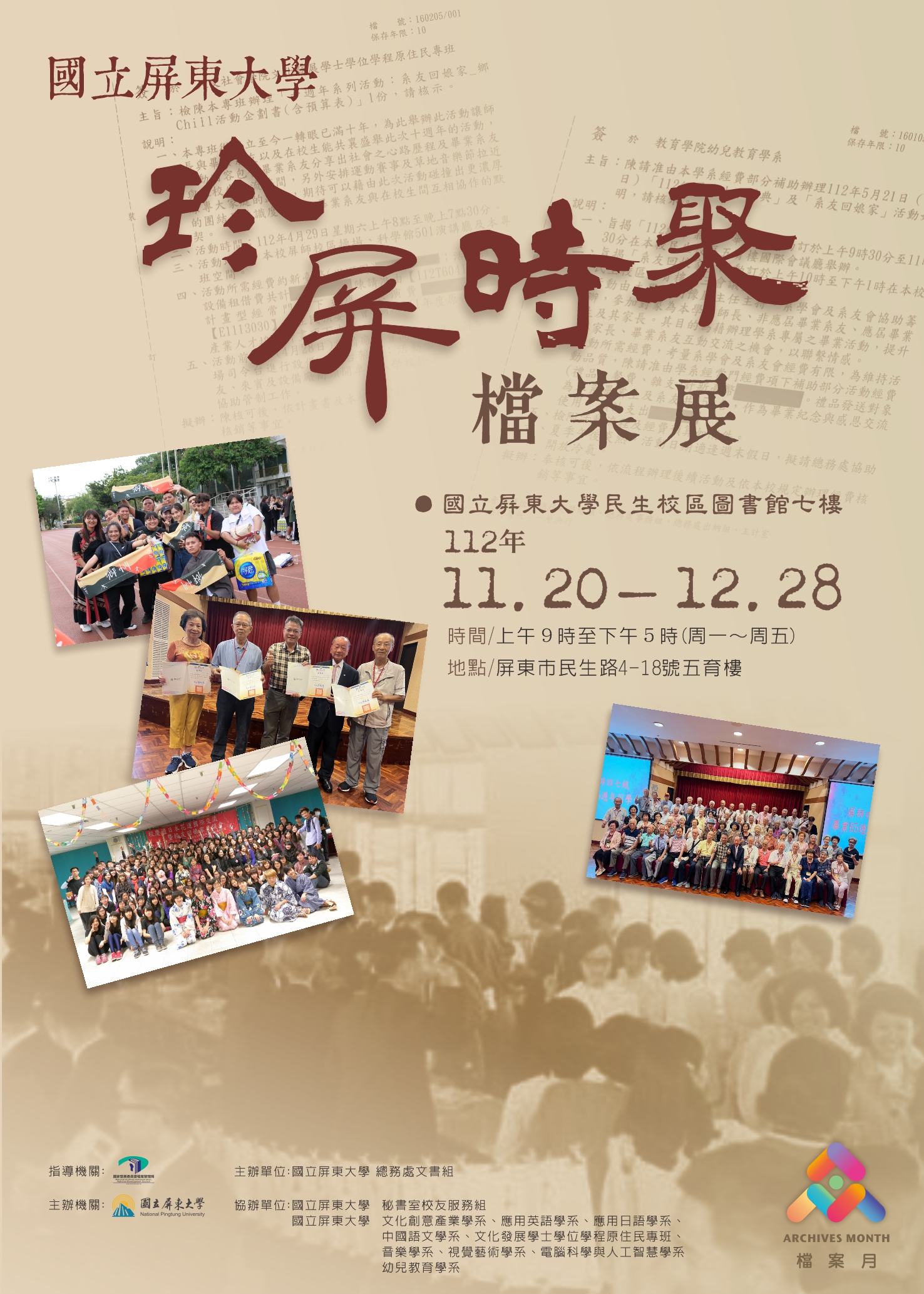 珍屏時聚海報