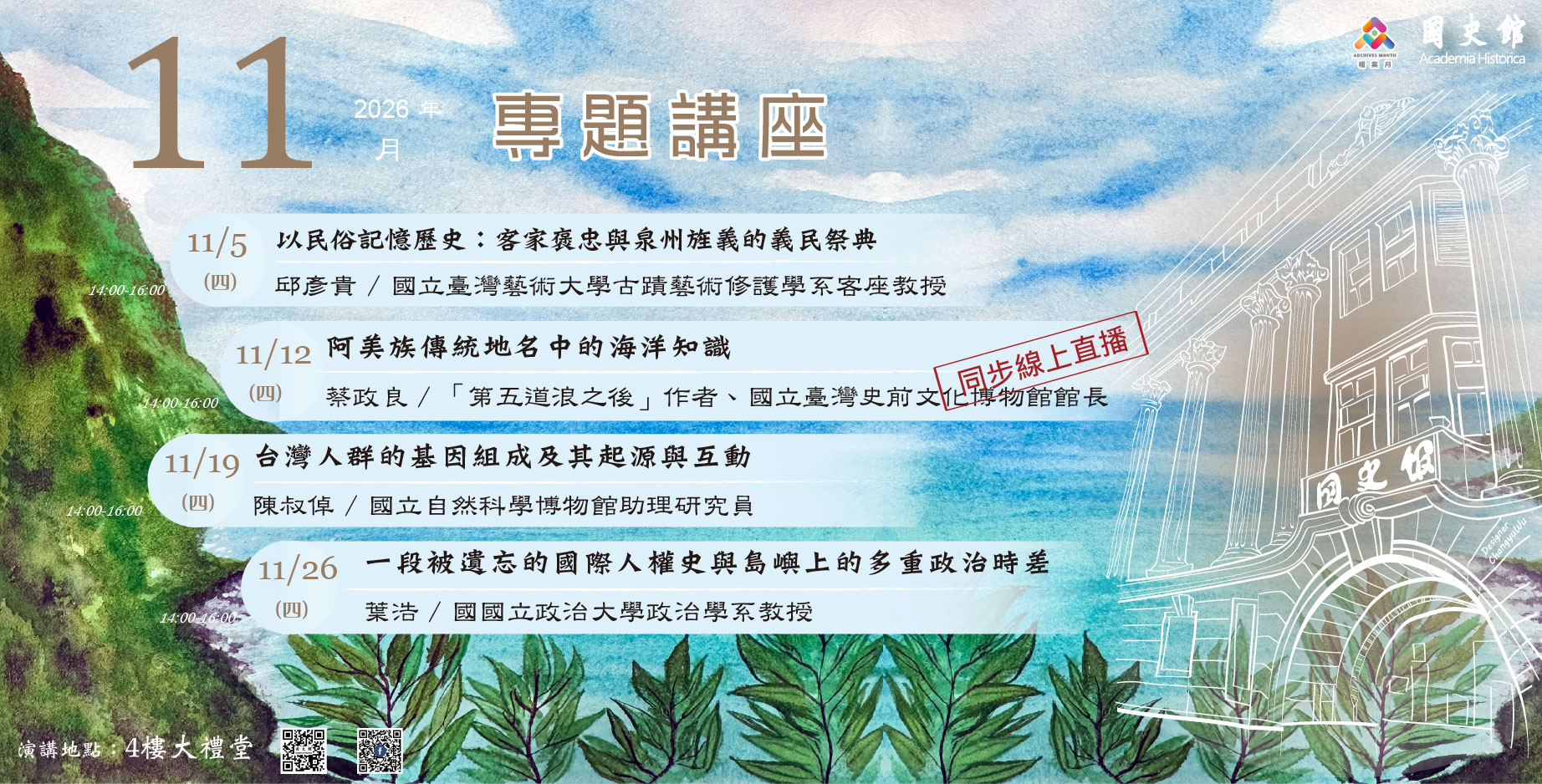 2026-11m演講poster-web banner885x450