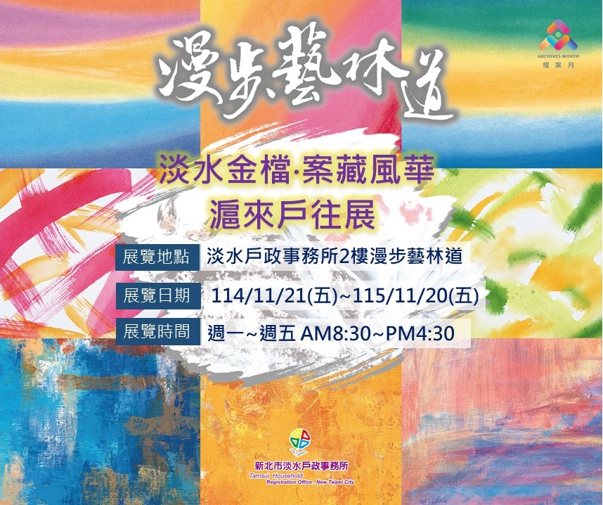 滬錸戶往展海報(加檔案月logo)